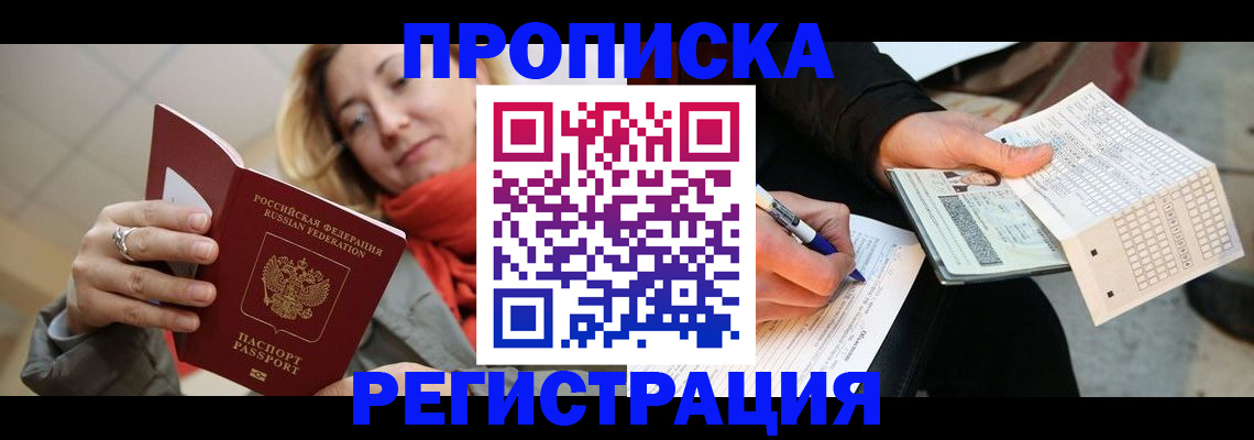 прописка паспорт в Шелехове