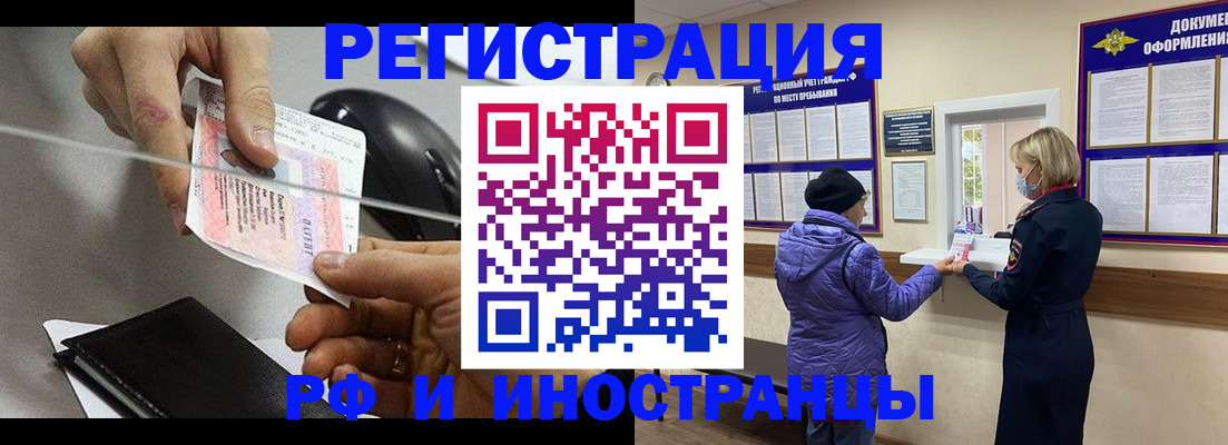 прописка гарантия в Шелехове