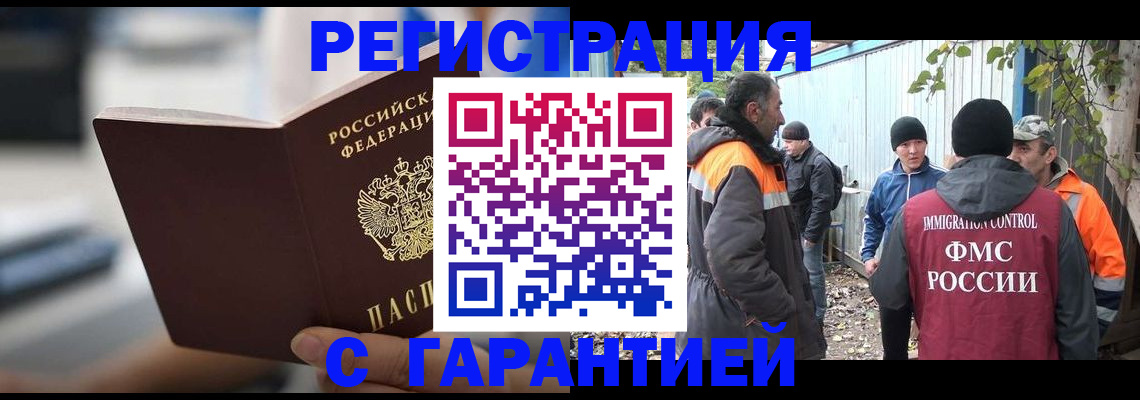 временная регистрация надежно в Шелехове