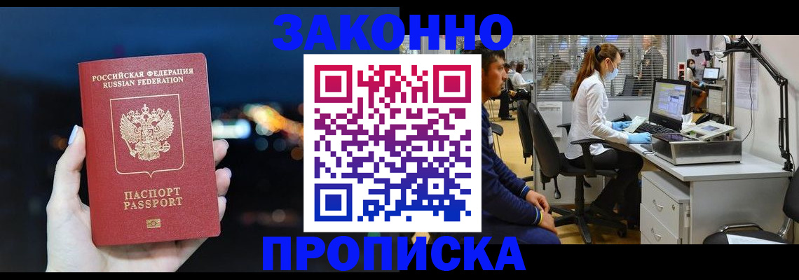 прописка иностранных граждан в Шелехове