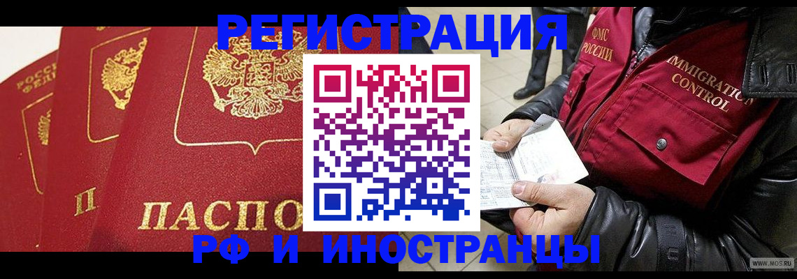 временная регистрация в квартире в Шелехове