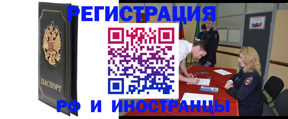 регистрация в Шелехове