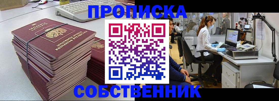 прописка гарантия в Шелехове